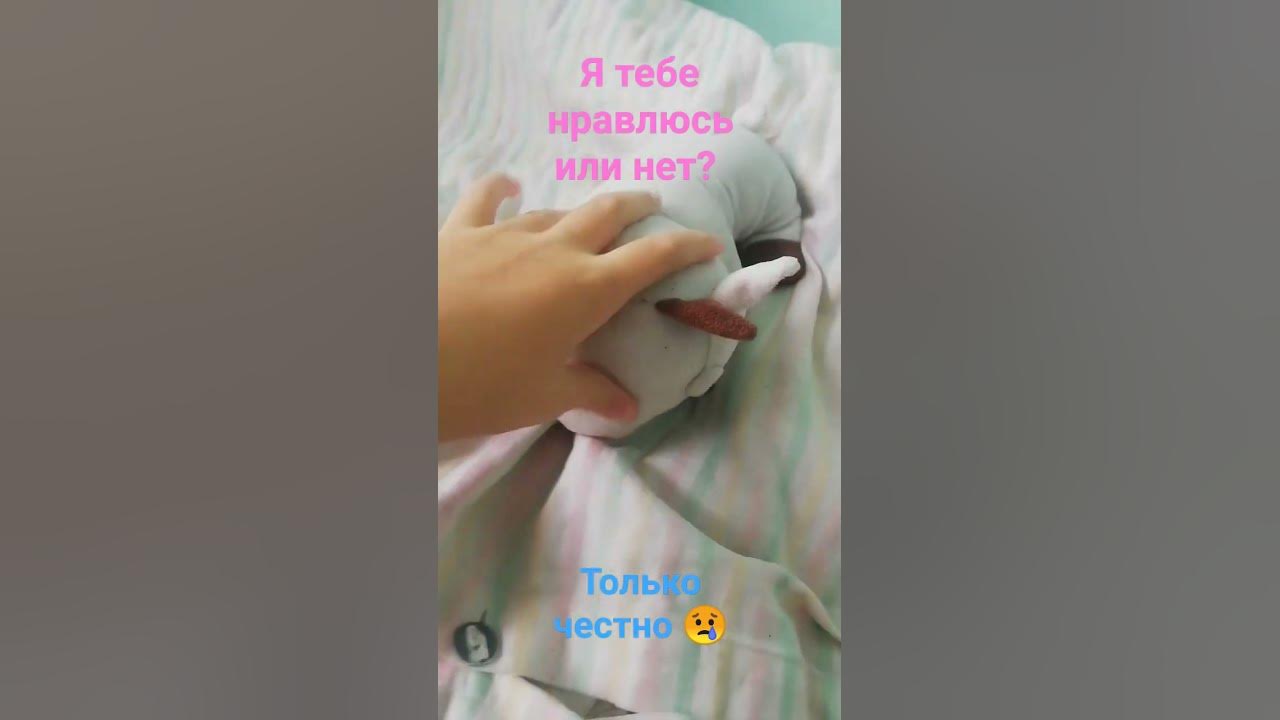 я тебе нравлюсь? - YouTube
