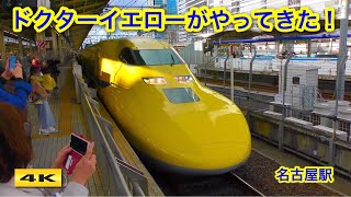 ドクターイエローがやってきた !!! 名古屋駅 2021.3.13【4K】