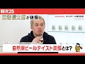 ノンアルコール・ビールテイスト炭酸飲料「キリン グリーンズフリー」が登場  sponsored by キリンビール株式会社