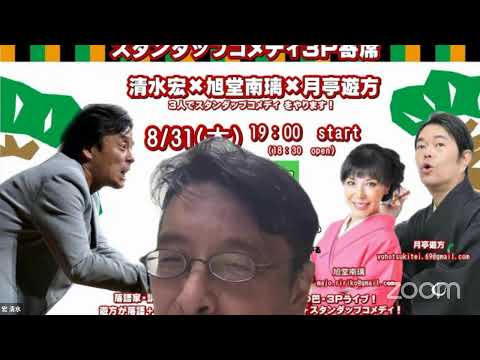 宏 清水のZoomミーティング