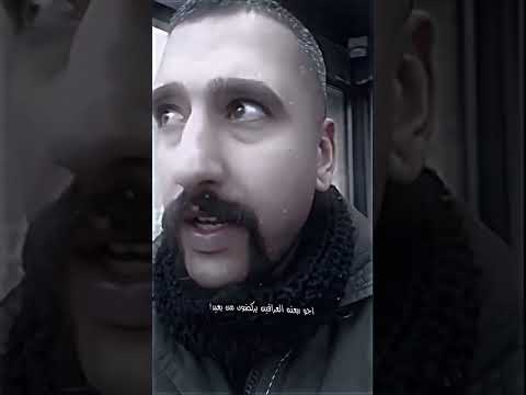رجل عراقي ضد الـ ـشرطه المانيه