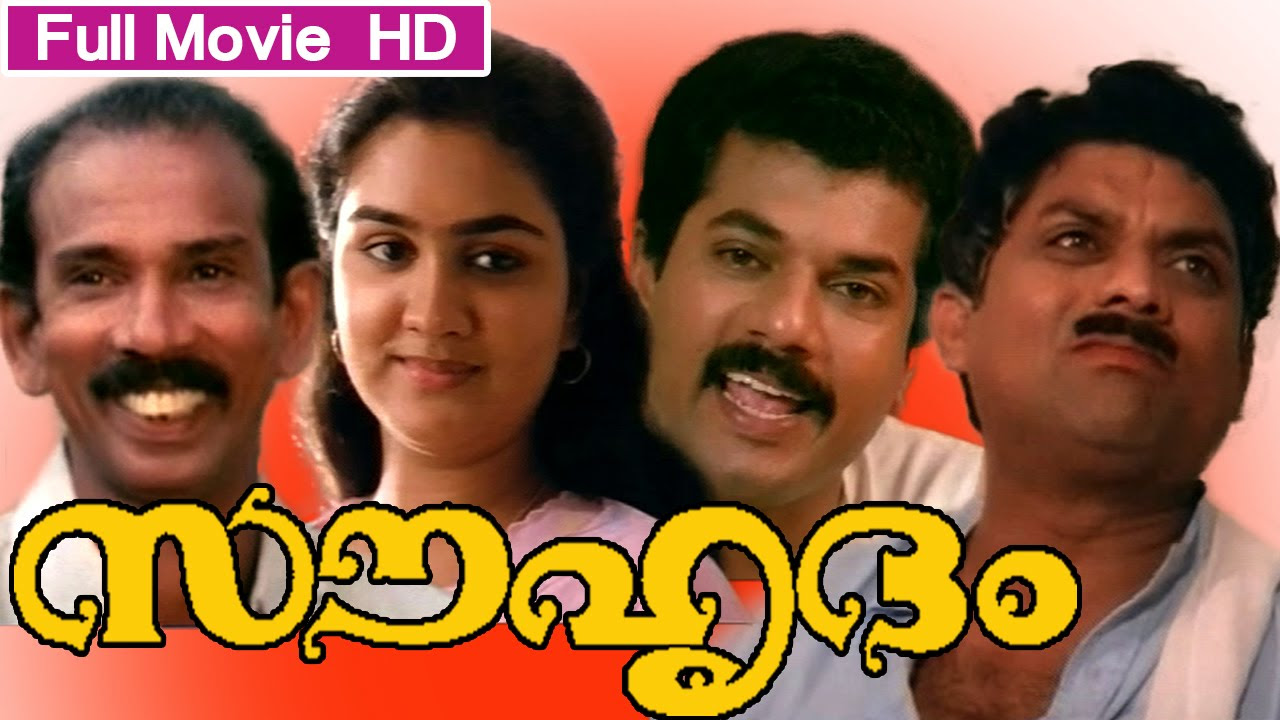 Malayalam Comedy Movie  Souhrudam Full Movie  Ft Mukesh Jagathi Parvathi Urvashi