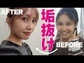 【垢抜け】私はこうやって垢抜けたとおもう!