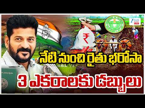 LIVE: Rythu Bharosa Amount to Be Credited Today Revanth Govt Good News for Farmers | Zee Telugu News - ZEE24TELUGUNEWS