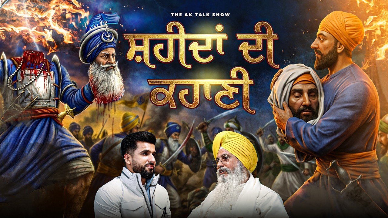 ⁣ਬਾਬਾ ਦੀਪ ਸਿੰਘ ਜੀ ਨੇ ਕਿਉਂ ਭਰਿਆ ਸੀ ਕਲਮਾਂ ਨਾਲ ਕਮਰਾ? ਸ਼ਹੀਦ ਸਿੰਘਾਂ ਦਾ ਇਸ ਅਸਥਾਨ ‘ਤੇ ਹੁੰਦਾ ਸੀ ਸਸਕਾਰ!