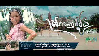 Video thumbnail of "ផល្លី | ស្រលាញ់អូនដល់ណា​ -​ Srolanh Oun Dol Na"