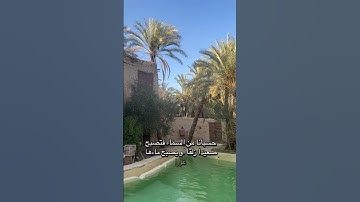 حدائق واحة سيوةفي قلب الصحراء ~ لا تنسوا قراءة سورة الكهف يوم الجمعة