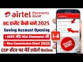 एयरटेल पेमेंट बैंक सीएसपी अप्लाई कैसे करें ऑनलाइन | How to Apply Airtel payment bank csp | 2025