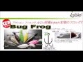 一誠　「バグフロッグ」「ポッパーワーム」新色「ビビビチュウ」「スパテラ4」