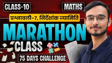प्रश्नावली-7, निर्देशांक ज्यामिति | Marathon Class | Class-10th Maths | कक्षा-10 गणित