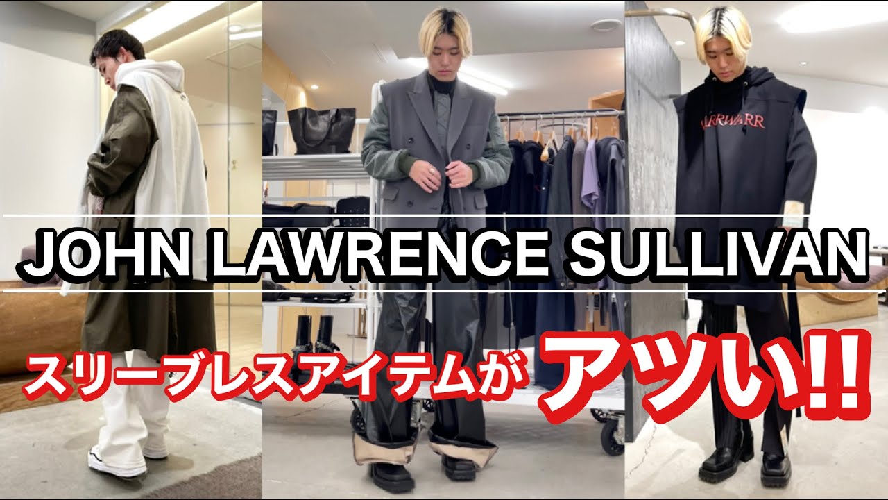 JOHN LAWRENCE SULLIVAN】2022年春夏ファーストデリバリー！！ - YouTube