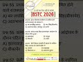BSTC 2026 MCQ ✅ most important bstc 2026 rajasthan gk MCQ ! #rajasthangk #bstc2026