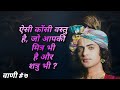 Krishna vani 7 lyrics  radha krishna  krishna motivational quotes