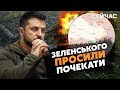 Інсайд! Зеленський чекав команди по Залужному. На Сирського повісять ПРОВАЛ.Все почнеться з АВДІЇВКИ