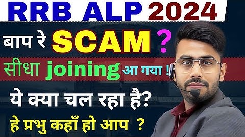 🚨 BIG SCAM in RRB ALP Joining EXPOSED! | Without DV & Medical Direct Panel | RRB ALP !! RRB ALP 2024