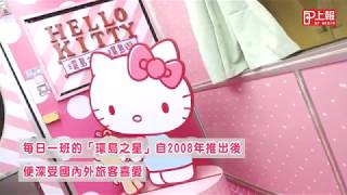 【上報生活】「環島之星Hello Kitty繽紛列車」新裝首航6節「超萌 ...