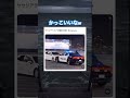 強すぎるw #shorts#tiktok#Twitter#おもしろ#お笑い#おすすめ#警察 #パトカー #面白い#おもしろ動画#爆笑#バズれ