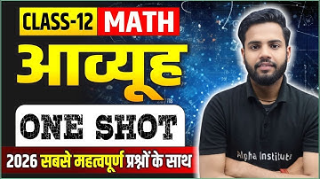 Class 12th Math Chapter 3 आव्यूह VVI Questions One Shot | 12th Math Important Questions | UP Board