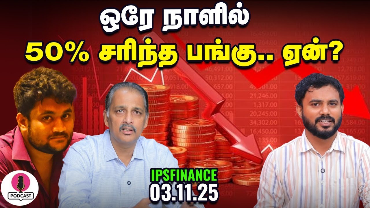 PSU Bank Stocks ஏற்றத்துக்கு காரணம் என்ன? | IPS FInance - 351 | NSE | BSE