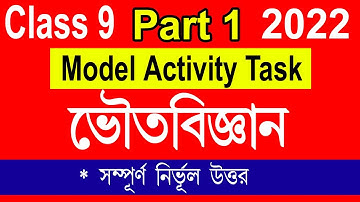 Class 9 Model Activity Task Physical Science Part 1, 2022, Class 9 physics activity task answer