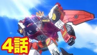 トミカハイパーレスキュー　ドライブヘッド　機動救急警察　２０１８　４話　空飛ぶ炎の勇者！ブレイブジェットファイター！
