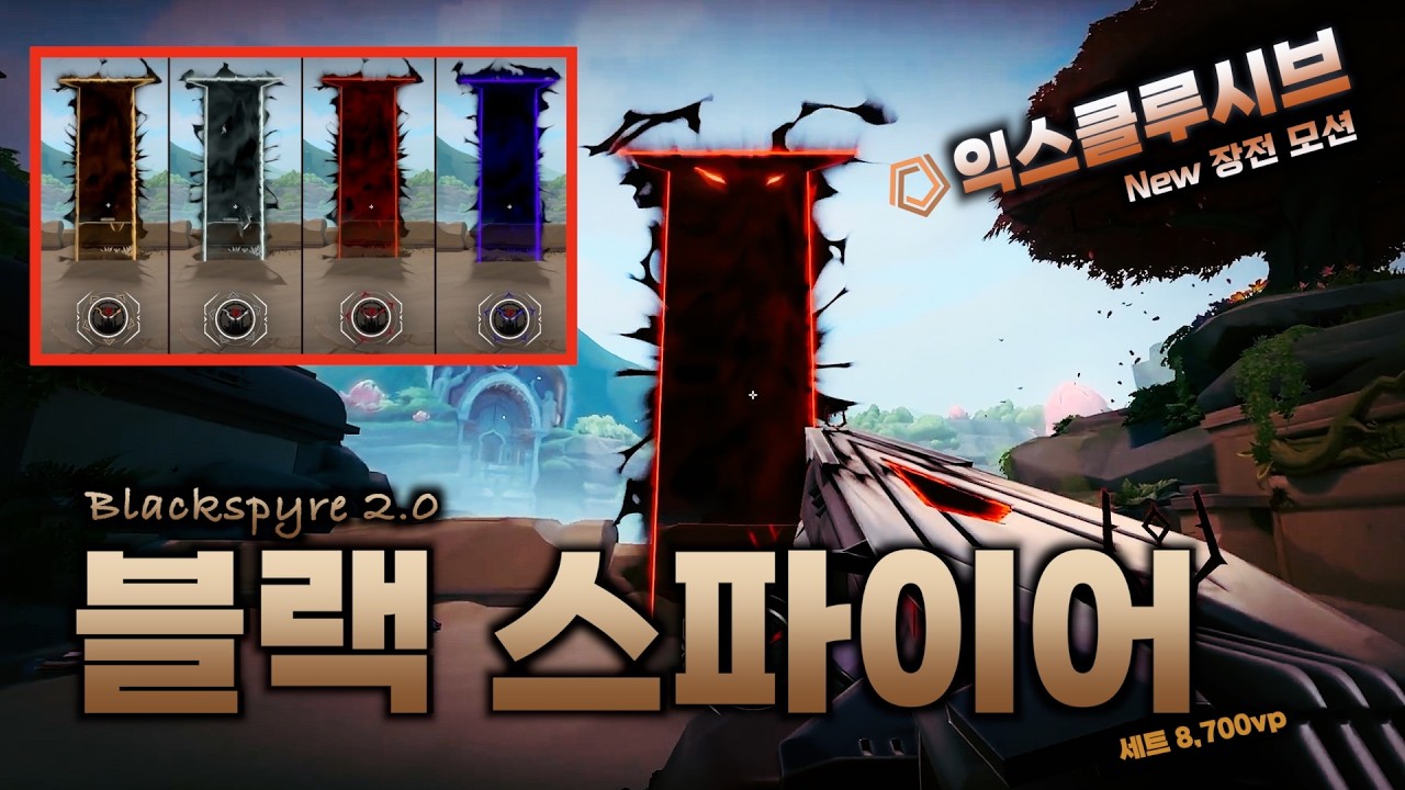🌌다 좋은데 킬사운드가 왜 이래? 신스킨 '블랙스파이어' 가격&출시일 인게임 공개