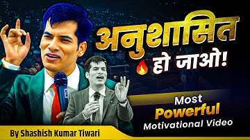 अनुशासित हो जाओ 🔥😎 | Powerful Motivational Video | SKT | Shashish Kumar Tiwari