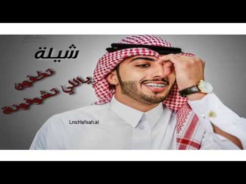 شيلة عبدالكريم الحربي تكفون ياللي تشوفنة