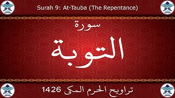 تراويح الحرم المكي 1426 - سورة التوبة