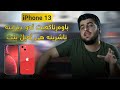 ШЁЫ ЫЊЫ Ъ Ы Щ Ш Ш Ш ШґЫЋЩ Ы ЫЊ IPhone 13 Ш Ш Ш Ш ШЄЩ Ш Щ Ш Ш Ы Щ Ы ШЇЫЊШІШ ЫЊЩ Ы рџ 🏠‍в пёЏ ШЁЫ ЫЊЫ Ъ Ы Щ Ш Ш Ш ШґЫЋЩ Ы ЫЊ IPhone 13 Ш Ш Ш Ш ШЄЩ Ш Щ Ш Ш Ы Щ Ы ШЇЫЊШІШ ЫЊЩ Ы рџ 🏠‍в пёЏ