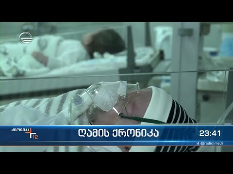 ღამის ქრონიკა - 21 მარტი, 2022 წელი