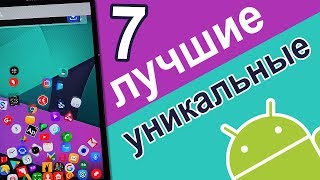 Лаунчеры на Android - 7 лучших и уникальных