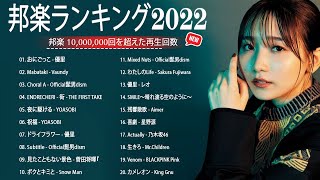 眠れない時、落ち着きたい時に聴く曲。 有名曲Jpop メドレー 2023  最も人気のある若者の音楽