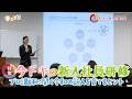 【特集】今ドキの新入社員研修　プロ講師に聞く令和の新人を育てるヒント／きょうと経済テラス キュンと！