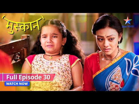 FULL EPISODE 30 | Muskaan | Kyun Muskaan se naraaz hui Aarti? | मुस्कान #starbharat