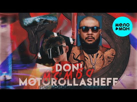 MOTOROLLASHEFF, DONI - Мамба (Single 2021)