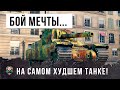 НЕДАВНО ЕГО БОЯЛИСЬ ВСЕ... ТЕПРЕЬ ЖЕ ЭТО ПОЛНОЕ Г. в WORLD OF TANKS! НИКТО НЕ ОЖИДАЛ!