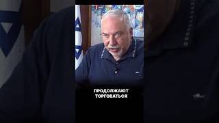 Израилю необходимо сионистское правительство / Авигдор Либерман