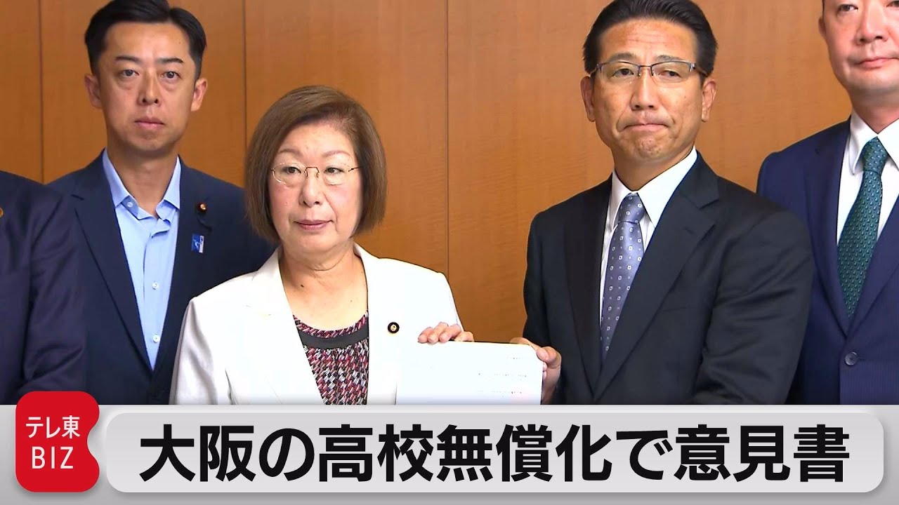 大阪の高校無償化を懸念 保護者らが永岡文科大臣に意見書提出（2023年7月27日）