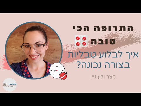 וִידֵאוֹ: אילו תרופות לקחת בדרכים