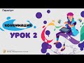 Комбинация Урок №2 &quot;Натюрморт. Пион (бутон)&quot;. &quot;ПараАрт&quot;