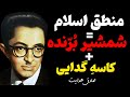 وصف حال امروز ایران از کتاب حاجی آقا به قلم صادق هدایت نویسنده ی برجسته ی ایران وصف حال امروز ایران از کتاب حاجی آقا به قلم صادق هدایت نویسنده ی برجسته ی ایران