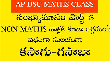 Ap dsc 2023 latest news to day Ap dsc maths class number system part-3 #apdsc2023 #apdsc #appsc