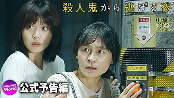 スリラー映画『殺人鬼から逃げる夜』予告編