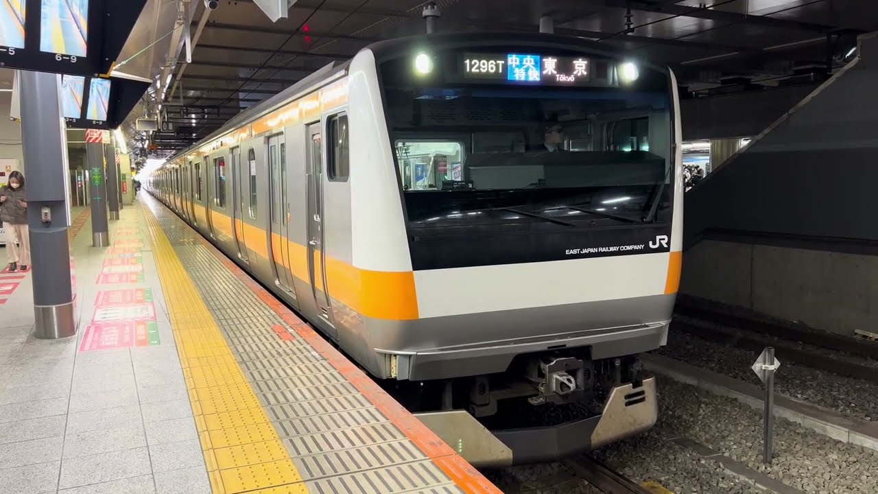 E233系0番台T4編成中央特快東京行きがJR新宿駅7番線を発車するシーン 2026.2.27