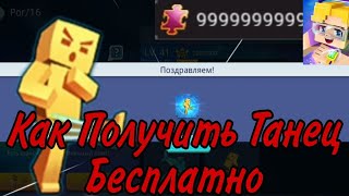 Как Получить Донатерские Танцы Бесплатно В Blockman Go. 100%троллинг ловушка бедварс бг. Максимус. 1