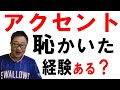笑う~食べ物のアクセントが難しいと思っているならこれはすっごい!目からうろこかも???