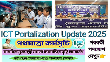 Ict 5th & 6th phase portalization || Ict 6th & 7th phase || 20/11/25(more update)