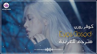 ROSÉ | ' Eyes Closed ( Halsey ) Cover ' | Arabic Sub | كوفر روزي لأغنية هالزي - أغلق عيناي - مترجمة