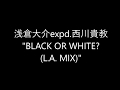 【打ち込み】浅倉大介expd.西川貴教&quot;BLACK OR WHITE? (L.A. MIX)&quot;